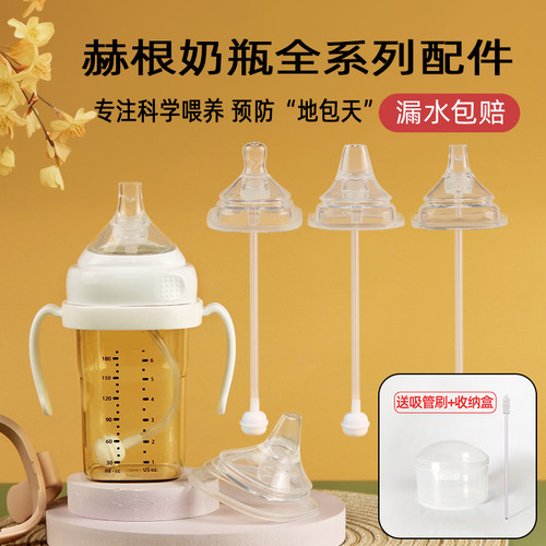 适配海格恩hegen奶瓶直饮配件学饮鸭嘴杯赫根奶嘴吸管手柄重力球