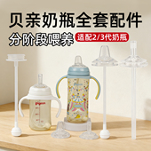适配第三代贝亲奶瓶配件宽口径把手柄鸭嘴奶嘴学饮水杯重力球吸管