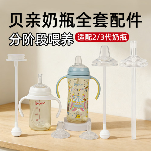适配水杯鸭嘴重力球吸管贝亲奶瓶