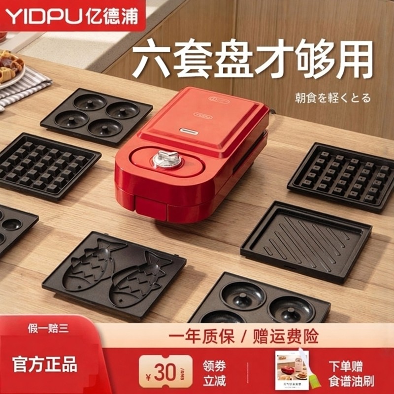 日本三明治机家用网红轻食早餐机三文治华夫饼吐司机面包压烤机