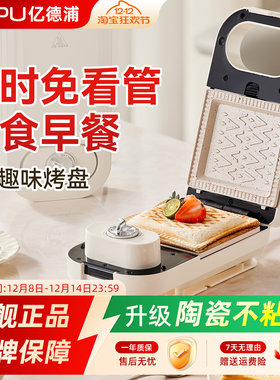 亿德浦日本家用多功能早餐机吐司