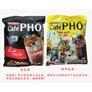 越南美卡菲MacCoffee香浓牛奶Cafe PHO即溶咖啡720*30小包实惠装