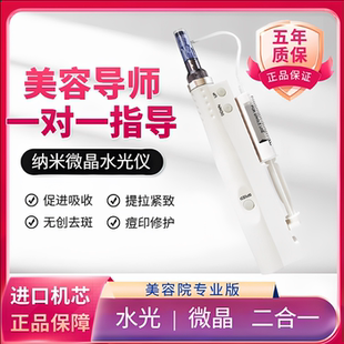mts电动微晶家用美容院仪器无针水光原液胶原蛋白 纳米微晶导入