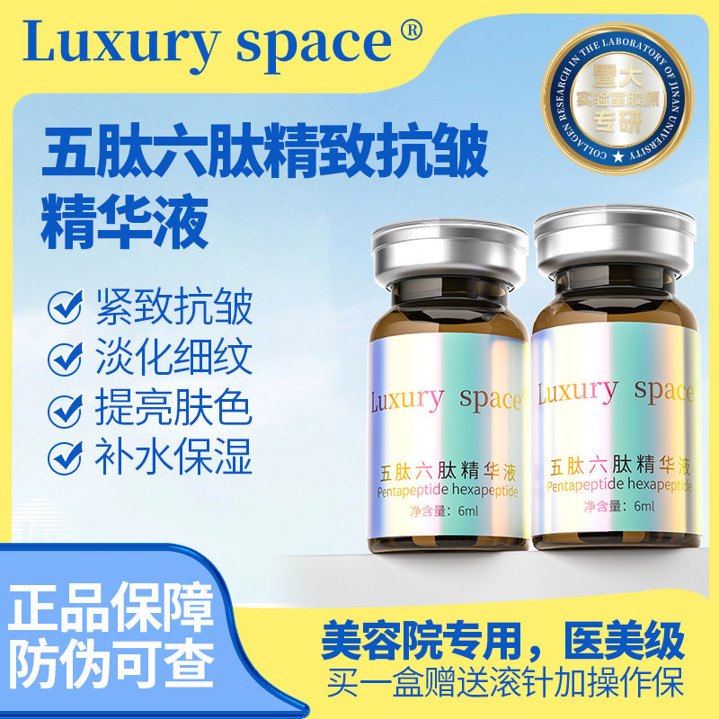 暨大六胜肽紧致抗衰居家水光