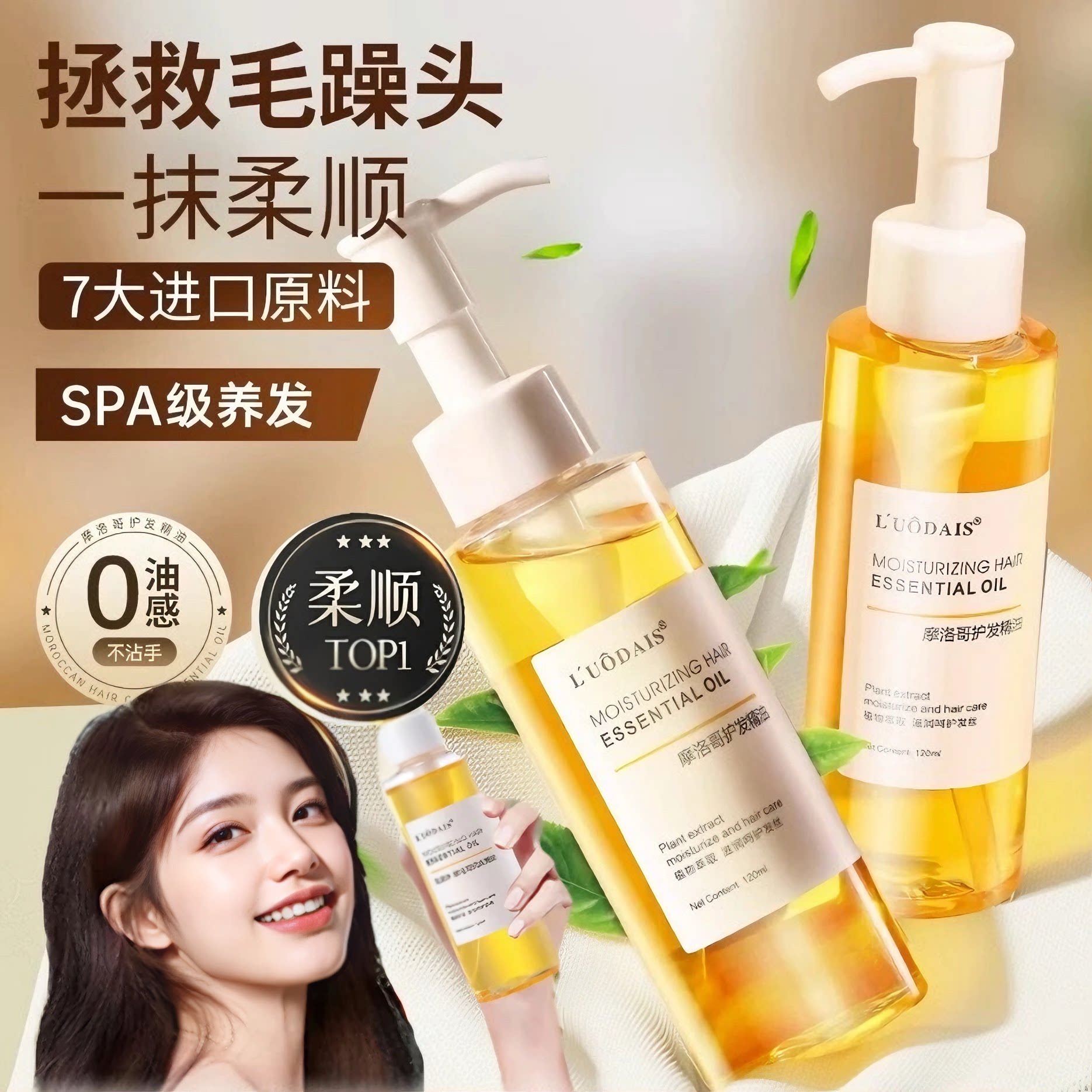 洛黛诗摩洛哥润发护发精油免洗修护干枯毛躁烫染受损补水顺滑卷发