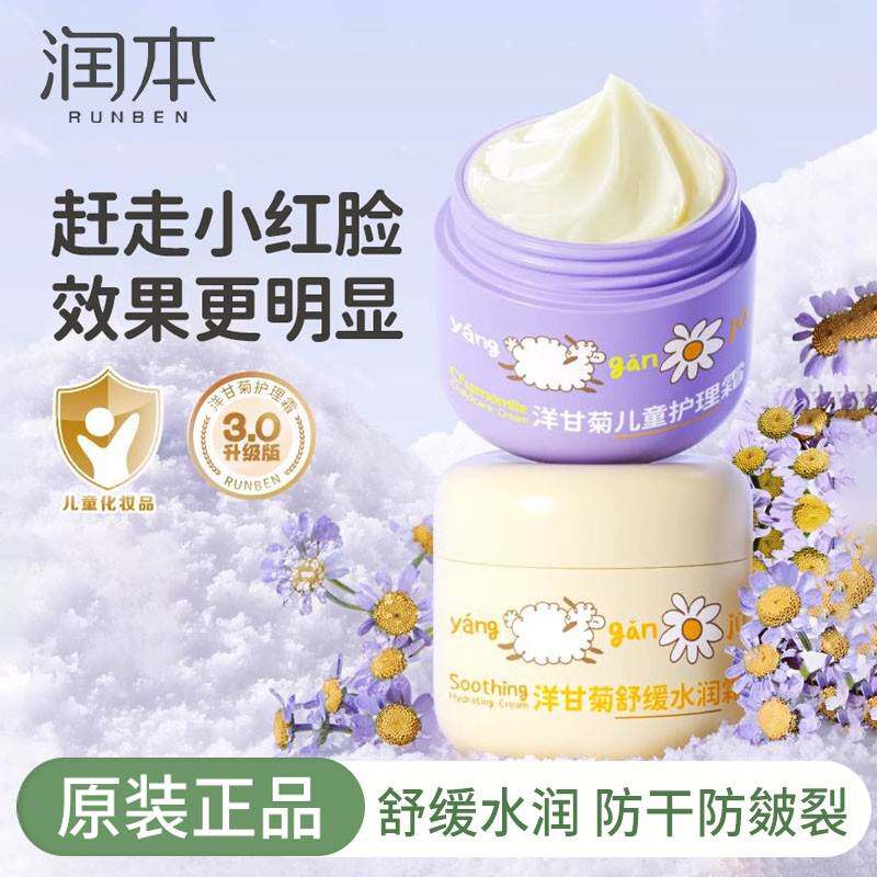 润本儿童面霜宝宝霜秋冬保湿滋润补水新生婴儿擦脸护肤润肤身体乳