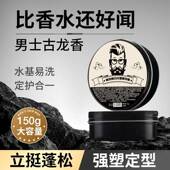 男士 正品 古龙香味发蜡香水发泥蓬松定型清香型高端清爽油头膏保湿
