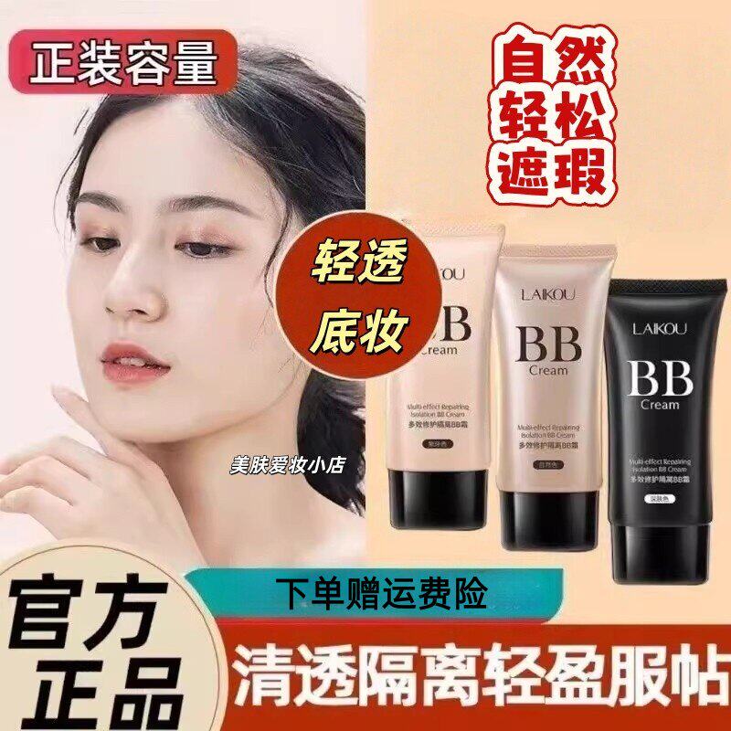 屈臣氏BB霜持久保湿遮瑕提亮肤色24小时不脱妆粉底液水润自然正品