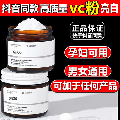 屈臣氏左旋vc粉外用美身体维生素c维c粉白官方正品烟酰胺果酸精华