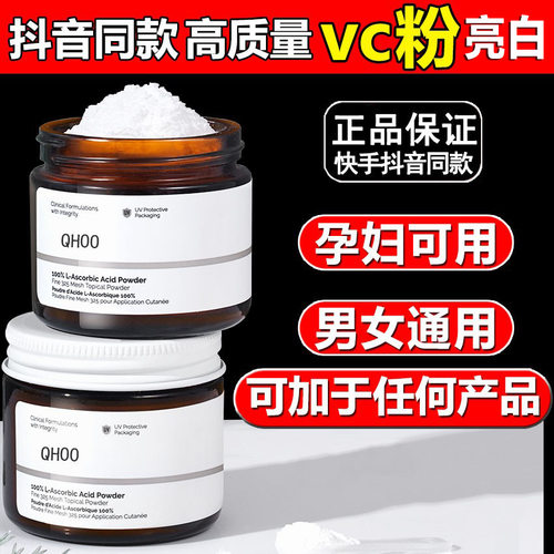 屈臣氏左旋vc粉外用美身体维生素c维c粉白官方正品烟酰胺果酸精华