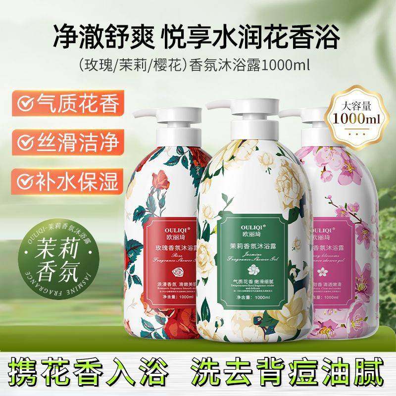 正品茉莉花香沐浴露男女士夏季洗澡清洁持久留香润肤大容量香氛沐