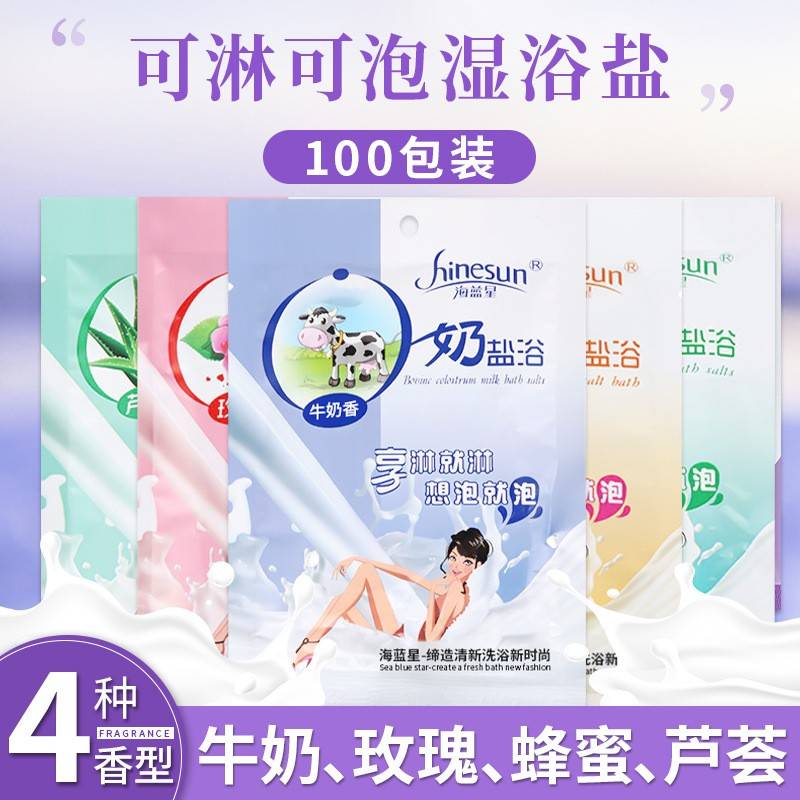 50袋装牛奶沐浴盐搓澡盐奶盐全身海盐磨砂膏祛角质浴场澡堂专用
