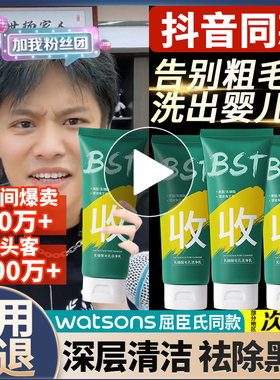 bst乳糖酸洗面奶收缩毛孔正品官方清洁面毛孔洁净乳男女果酸官方