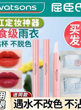 【告别沾杯】口红雨衣修护液正品