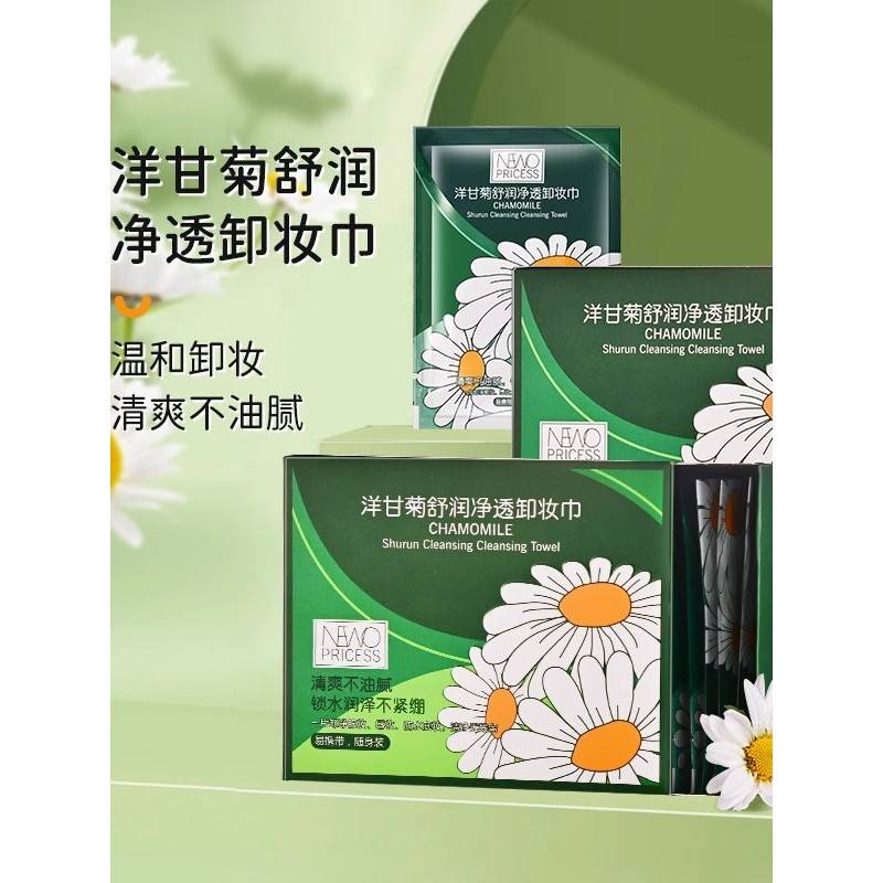 洋甘菊卸妆棉湿巾温和一次性单片装眼唇脸可用卸妆湿巾便携式清洁