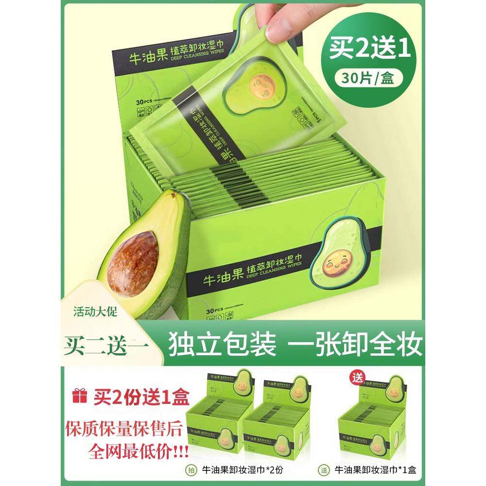 牛油果卸妆湿巾纸眼唇脸部一次性洁面巾单片装独立包旅行便携水棉