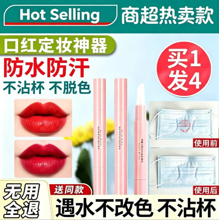 正品5支|口红雨衣定妆神器正品不掉色防水持久防掉色官方正品