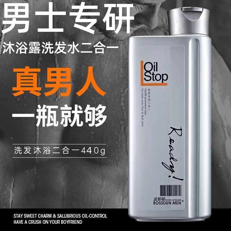 正品波士顿男士沐浴露洗发水二合一持久香氛高端特别商务旅行套装