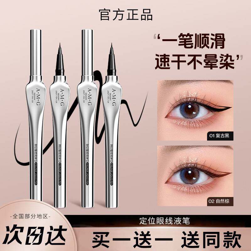 【买一送一】防水防汗持久眼线笔