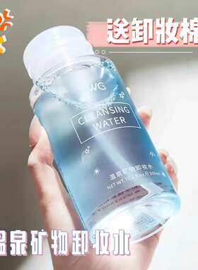 李佳琪推荐卸妆水眼唇脸部三合一温和深层清洁卸妆液按压瓶女正品