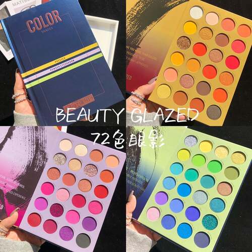 BeautyGlazed72色眼影盘玩妆