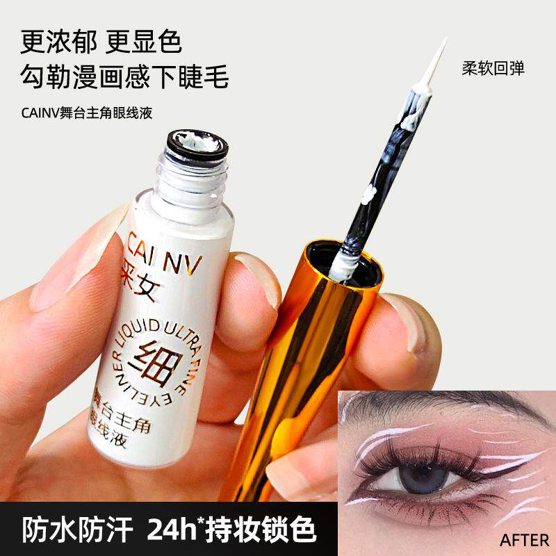 舞台妆拉丁舞白色眼线液防水持久不晕染易上色眼线笔COS白色眼妆