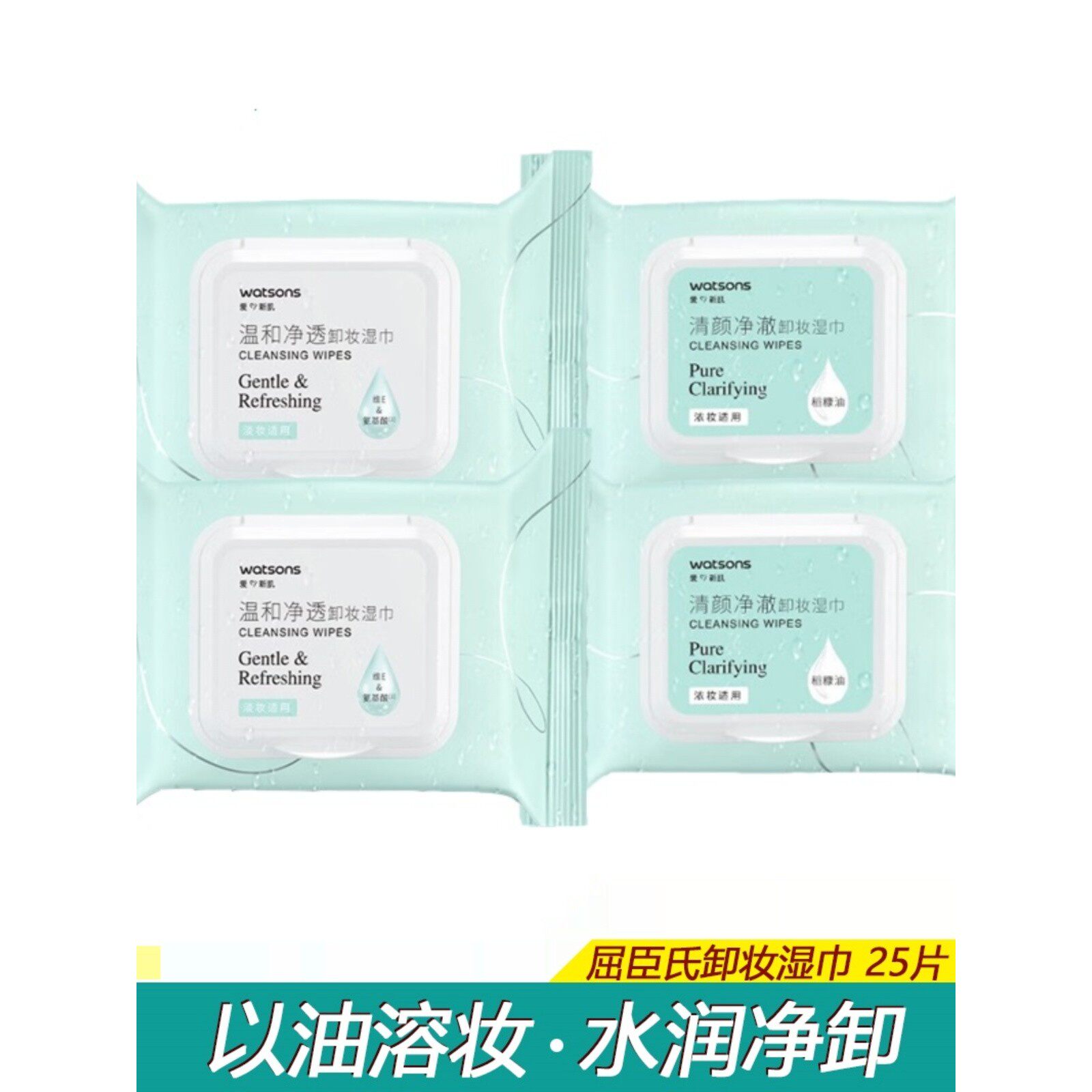 屈臣氏卸妆棉一次性透明质酸保湿绿茶控油脸唇部眼线温和深层清洁
