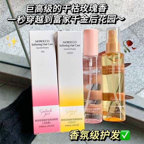 PEACH JO香氛柔顺护发精油喷雾改善染烫干枯毛躁防静电护发喷雾女