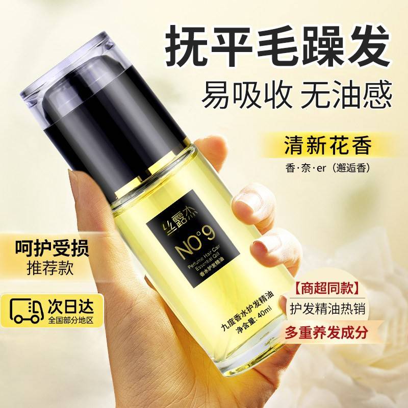 护发精油女防毛躁柔顺免洗改善干枯烫染受损头发精华营养液发尾油