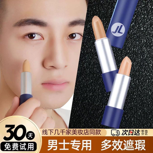 正品遮瑕笔膏男士专用暇色斑痘印黑眼圈纹身疤痕胡青掩盖吻痕草莓