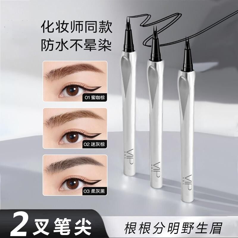 屈臣氏二叉眉笔自然立体野生眉防水防汗眼线笔一笔多用水眉笔根根