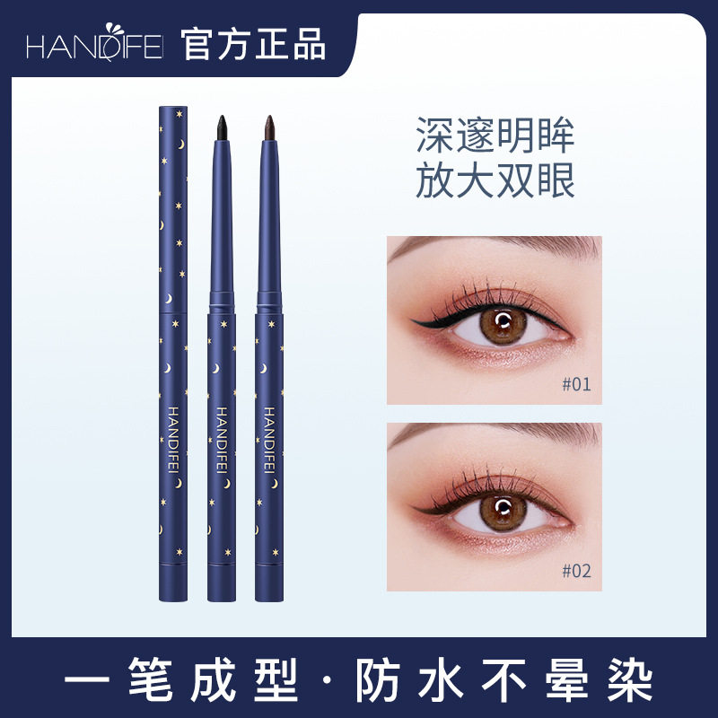 屈臣氏韩迪菲眼线胶笔防水不易晕染极细眼线笔初学者持久下至卧蚕