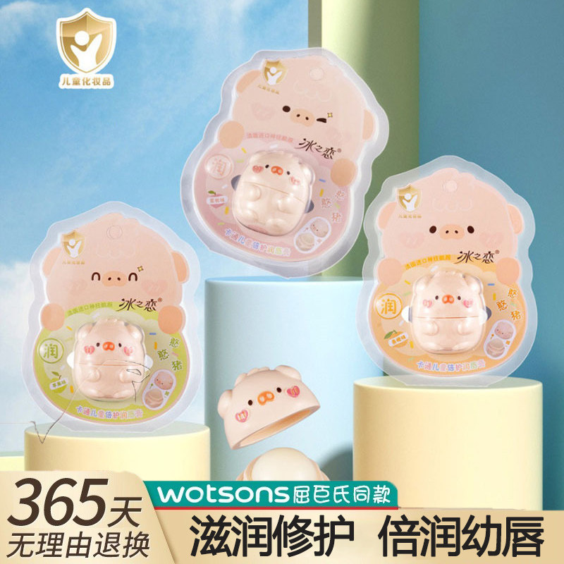儿童纯植物无毒唇膏可爱迷你猪猪