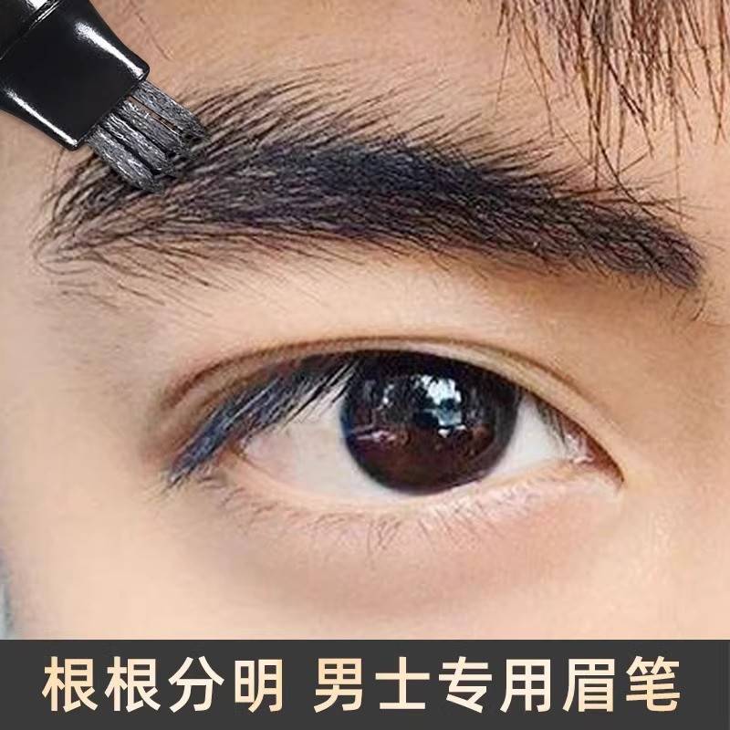 眉笔男生专用初学者持久防水不脱色防汗懒人男士四分叉眉毛笔新手