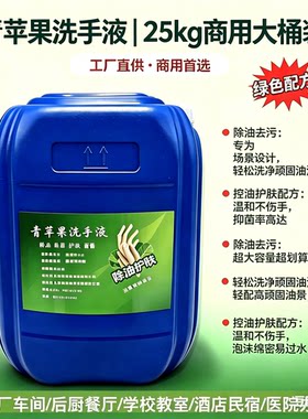 商用青苹果洗手液大桶50斤除菌除油家高泡沫酒店餐厅办公专用控油