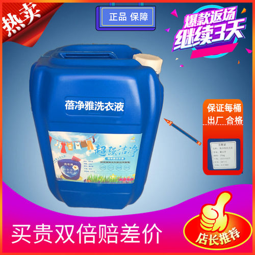 洗衣液大桶25kg超级实惠装薰衣草