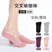 瑜伽五指袜防滑专业女普拉提五指交叉运动袜健身舞蹈分指袜春夏款