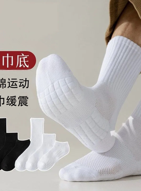 四季运动袜毛巾底男女同款跑步袜中筒羽毛球运动篮球专业防滑长袜