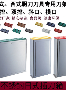 不锈钢厨房刀架料理厨师西厨刀具座日式插刀箱菜刀壁挂刀刀架盒