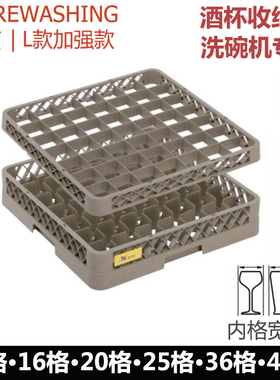 惠而信L款9格16格20格25格36格49格红酒杯筐架延伸框酒店酒楼专用