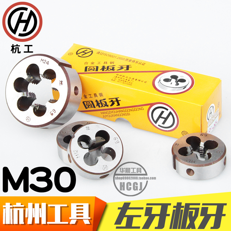 杭州杭工左牙板牙反牙细牙园板牙