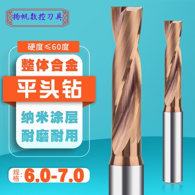 PQT钨钢平头钻合金平底钻6.0-7.0
