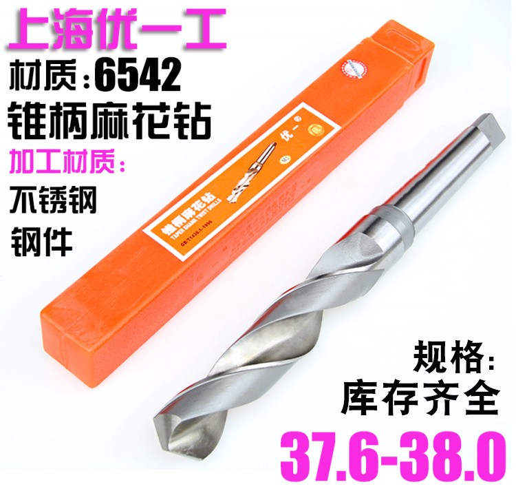 优一上工锥柄麻花钻头37.6-38.0