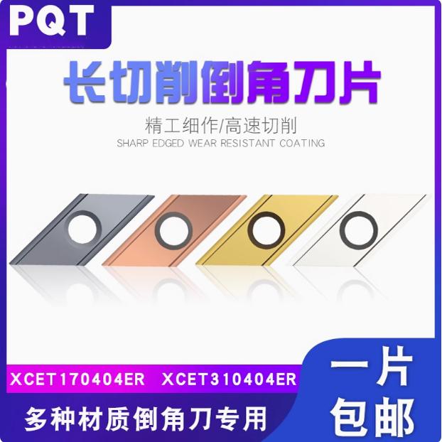 ECC31005R倒角刀片专用