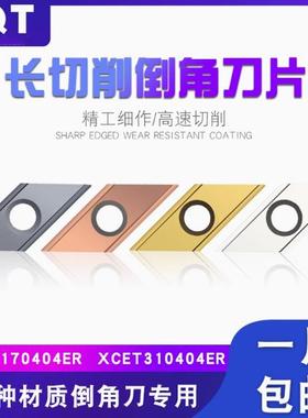 PQT倒角刀片ECC31005R 17005长刃倒角刀杆专用 XCET310404 170404