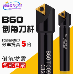 数控倒角刀杆120度加工中心SSH抗震60°可舍式 B60 TC11 AP16 直柄