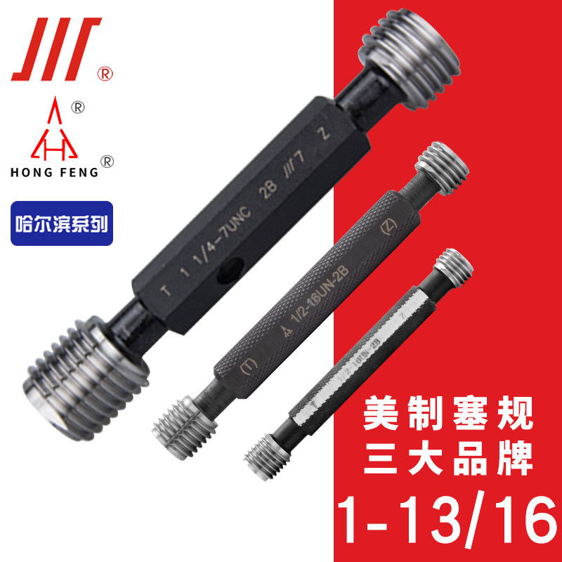 成量美标螺纹塞规宏峰英制哈尔滨 1"13/16-6-8-12UN-16UN-20UN 2B,五金/工具,量规,淘宝优惠券,粉丝福利购,淘宝优惠卷