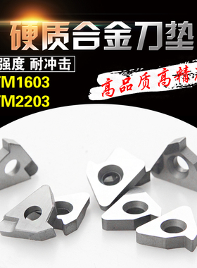 数控刀杆配件 刀垫 垫片 螺纹刀垫 STM1603 STM2203
