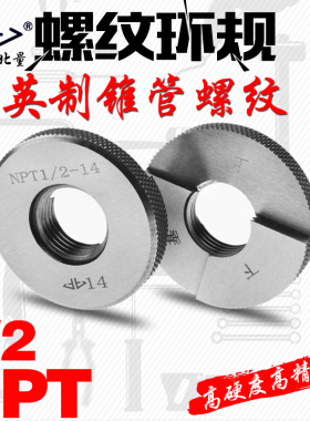 哈尔滨 美标螺纹环规 圆锥密封管量规 1/2-14 NPT 通止规 Z1/2丝