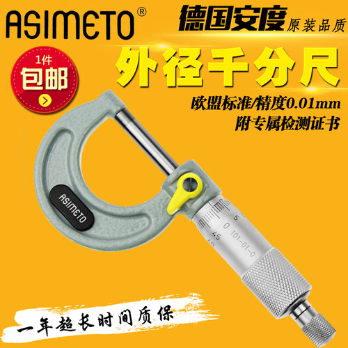 德国安度外径千分尺螺旋测微器